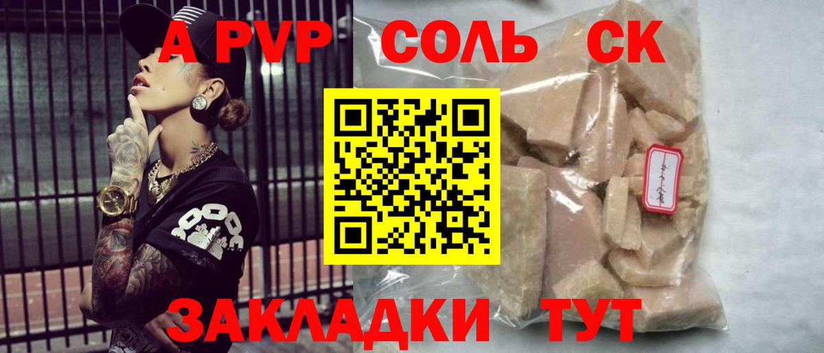 APVP СК КРИС  купить наркоту  Вход с VPN  Мурманск  A-PVP кристаллы  A PVP кристаллы 