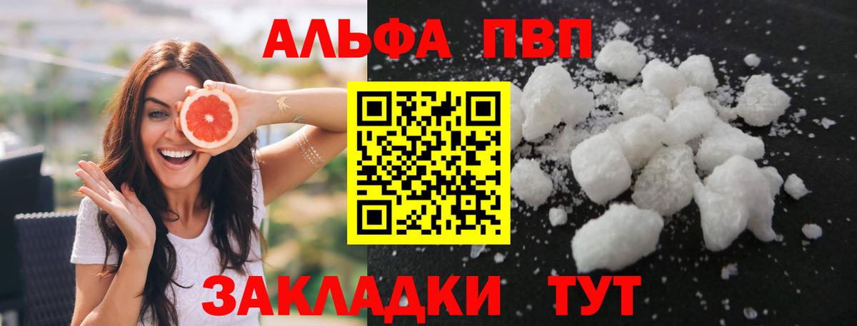 А ПВП кристаллы Мурманск