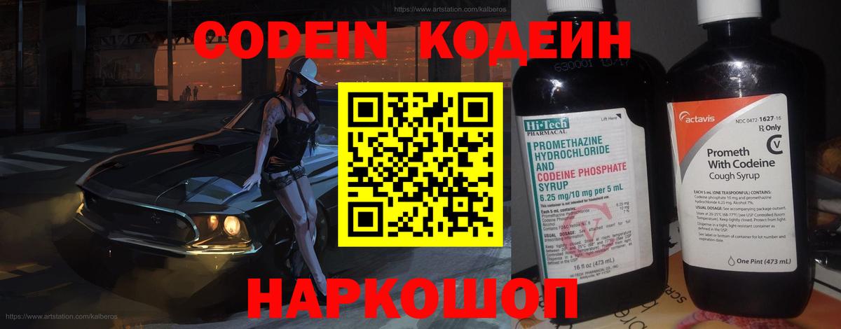 Codein Purple Drank  Вход с VPN  Кодеиновый сироп Lean напиток Lean (лин)  купить наркоту  Мурманск 