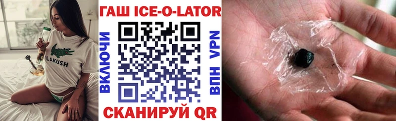 Гашиш Ice-O-Lator Мурманск