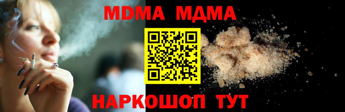 МДМА кристаллы  MDMA VHQ  Мурманск  МДМА  Вход с VPN 