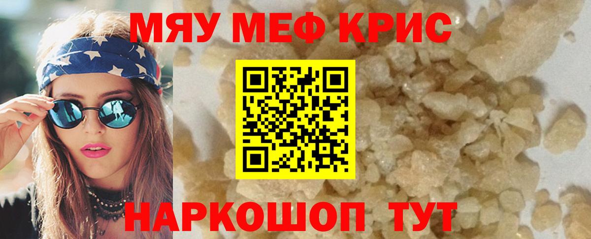 Мефедрон  Мурманск