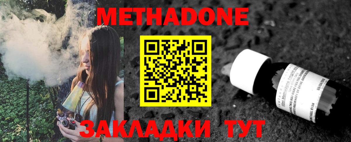 МЕТАДОН methadone  Метадон VHQ  Вход с VPN  Мурманск 